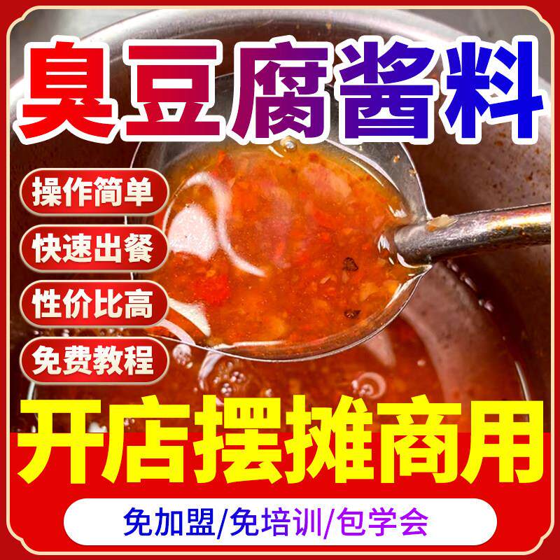 长沙臭豆腐酱料商用500g 摆摊专用酱汁调料汤汁配料拌料汤料料包