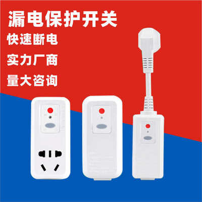 保护电插头热水器空调大功率家用保护转换器10a16a电器防漏漏电