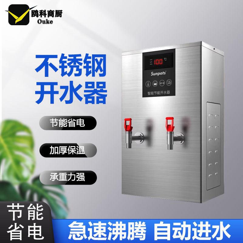 电热开水器商用全自动开水机饭店过滤烧水器工厂车间大容量开水桶