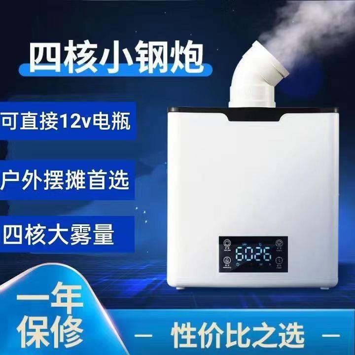 大雾量加湿器四核小吃车蔬菜保鲜冰柜风幕柜空气大功率烤烟回潮机