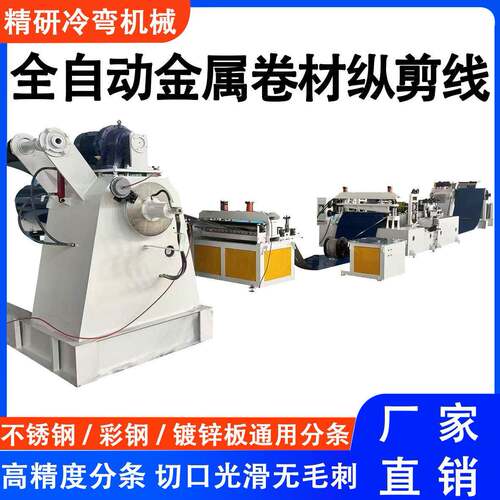 全自动金属卷材纵剪线分条机可定制镀锌卷冷轧卷开平机机器开卷机