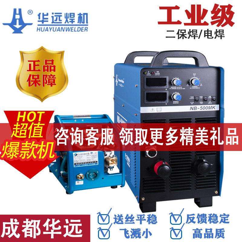 华远二保焊接机两件式机NB-350/500工业型双模块气保焊机手工焊Al