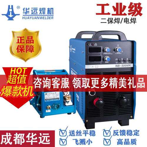 华远二保焊接机两件式机NB-350/500工业型双模块气保焊机手工焊Al