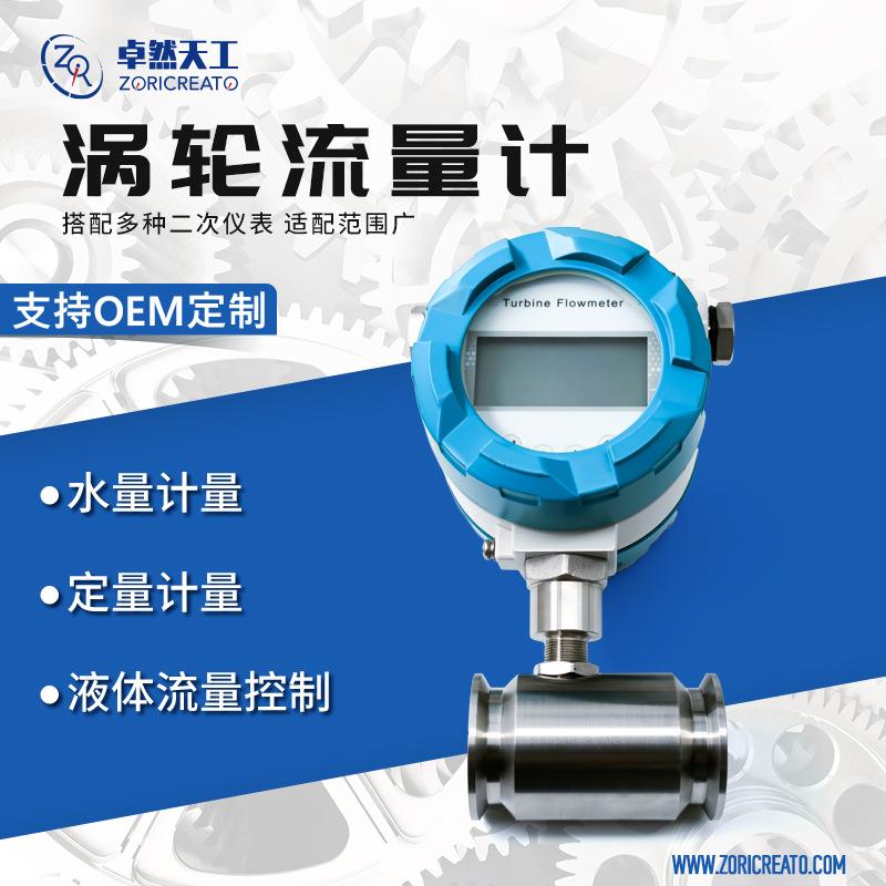 智能涡轮流量计dn32一体管道式不锈钢电子数显水流量传感器4-20ma