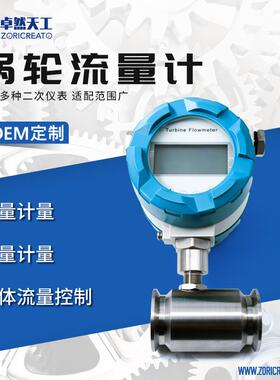 智能涡轮流量计dn32一体管道式不锈钢电子数显水流量传感器4-20ma