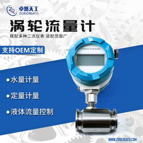 智能涡轮流量计dn32一体管道式不锈钢电子数显水流量传感器4-20ma