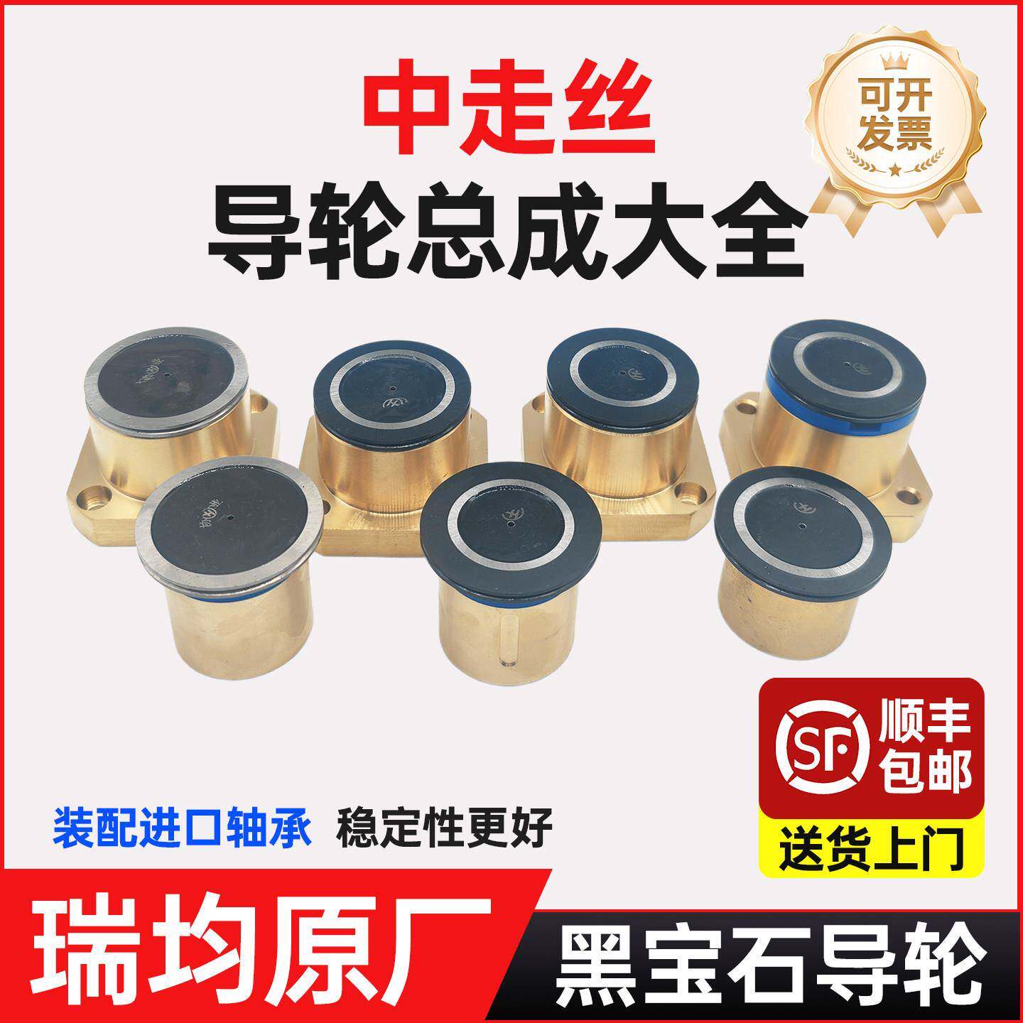 线切割配件大全 线切割导轮总成瑞均中走丝黑宝石导轮总成252导轮