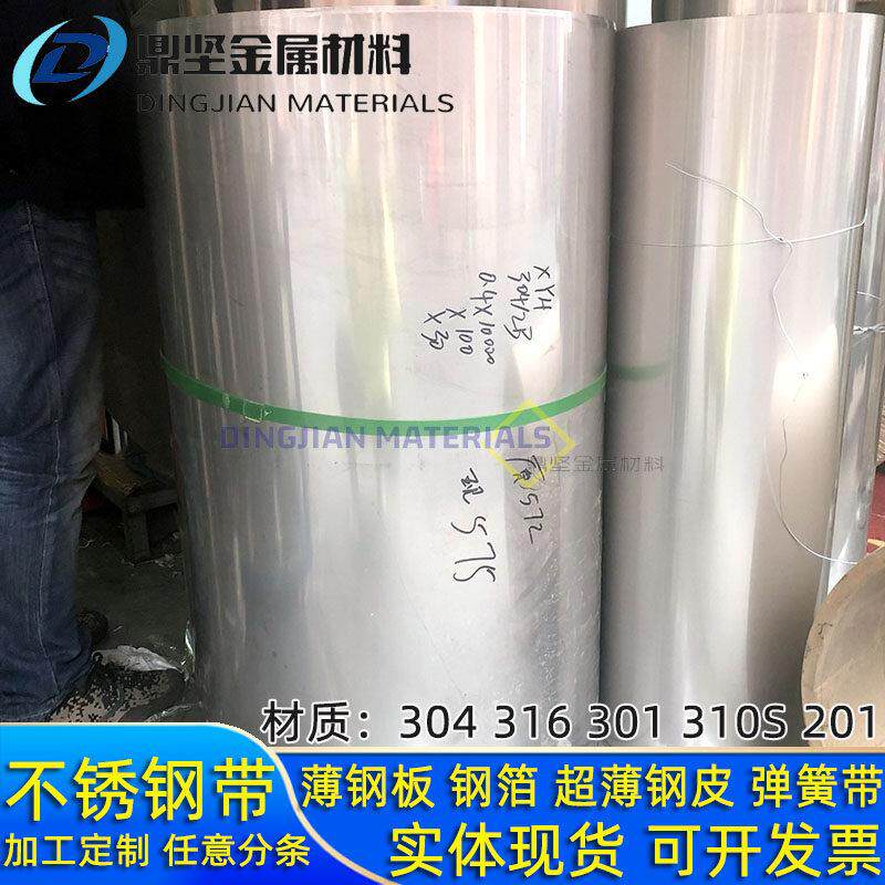 SUS304不锈钢带不锈钢薄钢板保温不锈钢卷板铁皮厚0.05-2mm宽1米