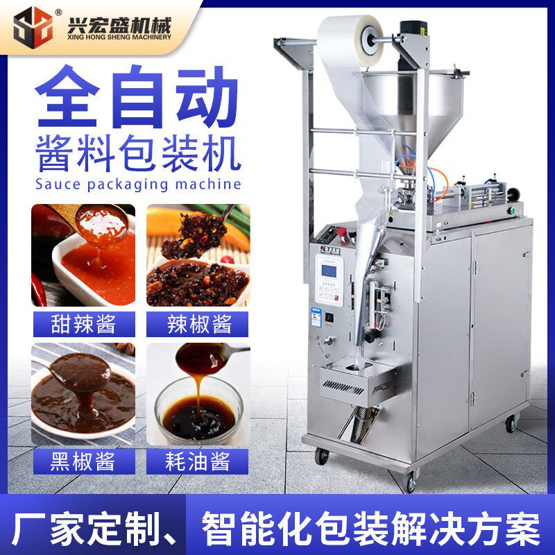 厂家现货大型多功能蜂蜜酱料包装机火锅底料沙拉酱装机定量
