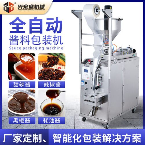 厂家现货大型多功能蜂蜜酱料包装机火锅底料沙拉酱装机定量