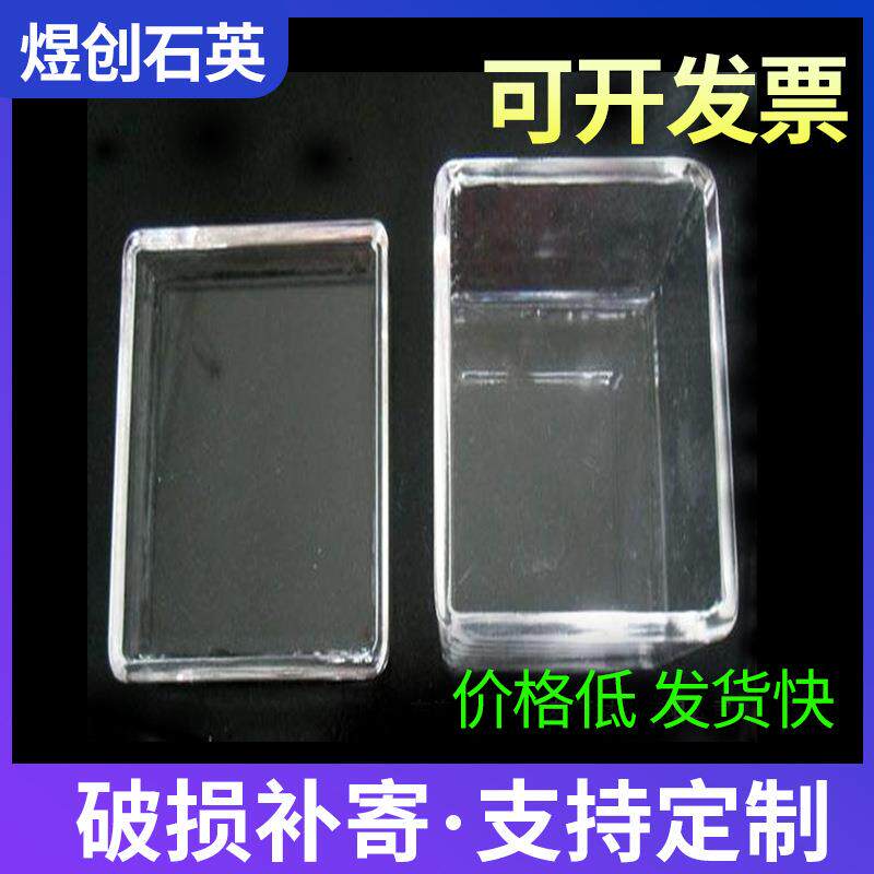 透明石英玻璃方缸实验室石英培养皿大尺寸石英清洗槽架石英槽器皿