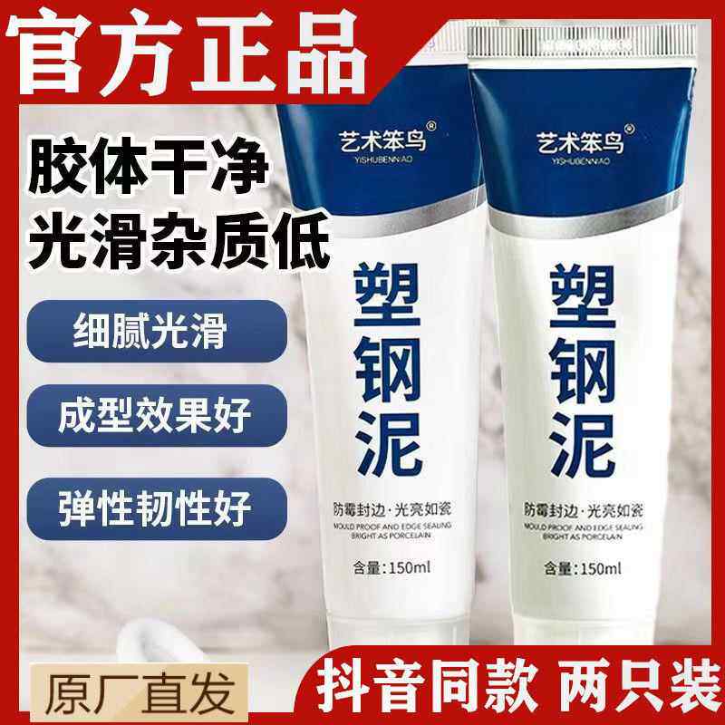【防水防霉 密封补漏】塑钢泥水槽封边填缝堵洞陶瓷胶厨卫美缝剂