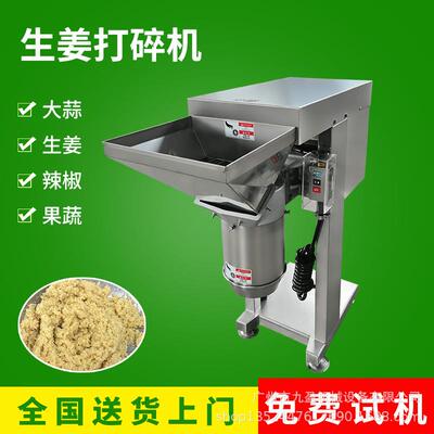 大型打姜泥机 调味食品辣椒酱洋葱泥蘑菇馅打碎机 打蒜粒蒜泥机