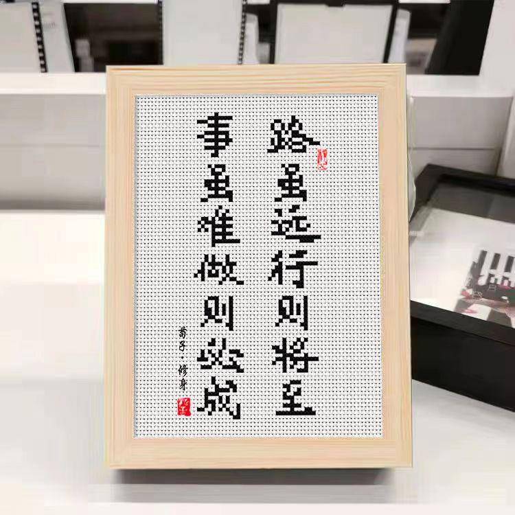 学习很苦坚儿持很酷学生摆台鼓励子十孩字书房励绣志简单线840绣