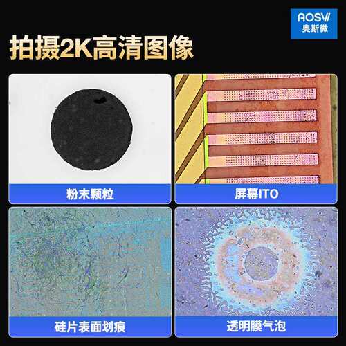 奥斯微（AOSVI）自动对焦高清同轴电子显微镜TO-AF516C