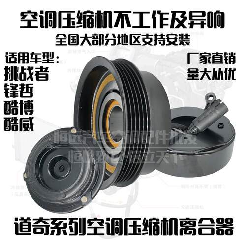 专用道奇酷博酷威挑战 者锋哲空调压缩机离合器压头皮带轮轴承线