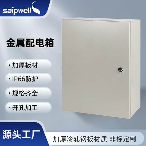 户外IP66防水监控配电柜金属防雨配电箱冷轧钢板基业箱