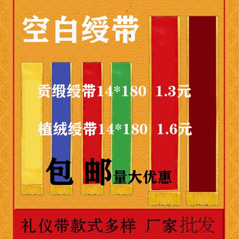 定植绒贡缎绶带空白双层加厚礼仪带制迎宾带空白绶带