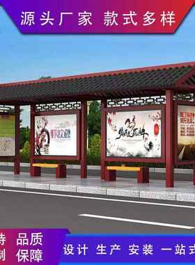 智能公交候车亭灯箱城乡仿古公交站台户外不锈钢候车亭生产