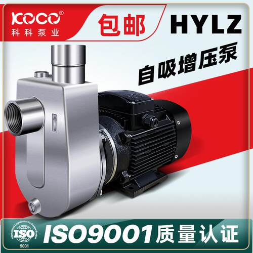 HYLZ型不锈钢耐腐蚀提升泵工业级220/380v食品卫生级自吸泵增压泵