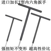 进口加硬合金钢公制2 14mm平头加长不锈钢T型内六角扳手汽车机械