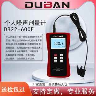 度班职业卫生噪声测量个人噪声暴露计DB22 600E