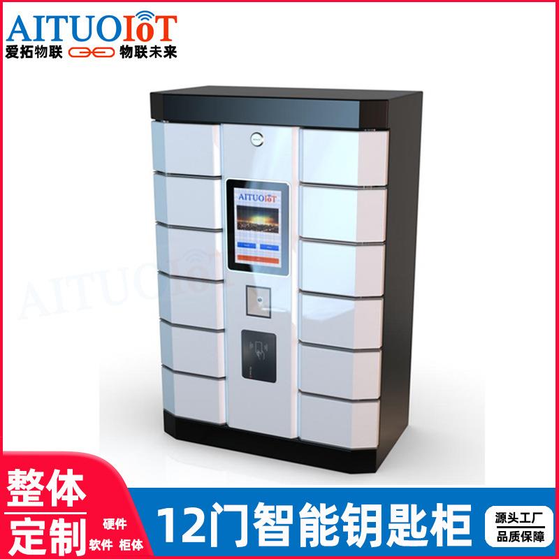 12门智能钥匙柜汽车钥匙智能管理柜指纹刷脸钥匙自助存放柜