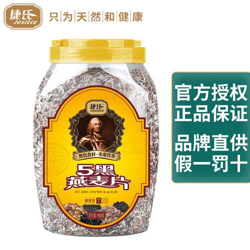 五黑燕麦片900g 罐装营养杂粮早餐代餐即食免煮谷物速食冲饮