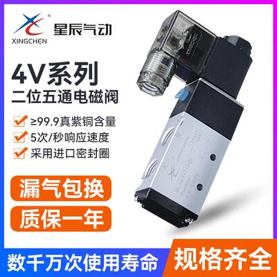 星辰气动电磁阀4V210-08二位五通全系列控制阀14V24V220V110V大全