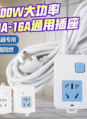 新款不带线 线单孔电源插座开 关插板无线 线10a16a插排长线 线延