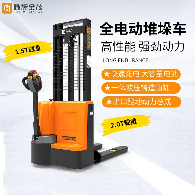 金茂叉车2吨堆高车全电动堆垛车液压升高铲车搬