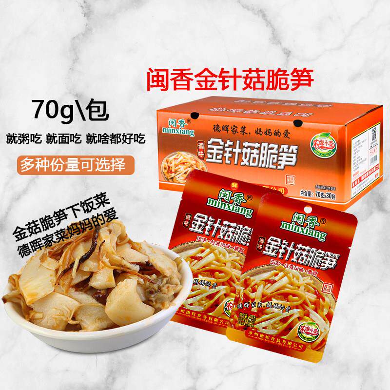 闽香金针菇脆笋70克梅菜笋丝调味金针菇配粥下饭菜开胃菜素食特产