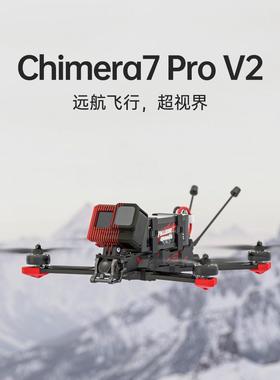 iFlight翼飞奇美拉Chimera7ProV2DJIO3高清数传FPV远航穿越机