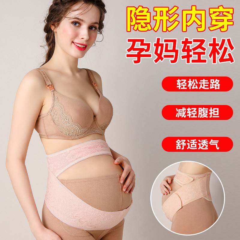 托腹带孕妇专用隐形孕中期孕晚期怀孕肚子拖腹带护腰大码孕妈妈用