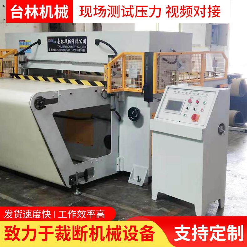 厂家直销全自动皮带送料截断机皮带式自动送料卷材裁断机