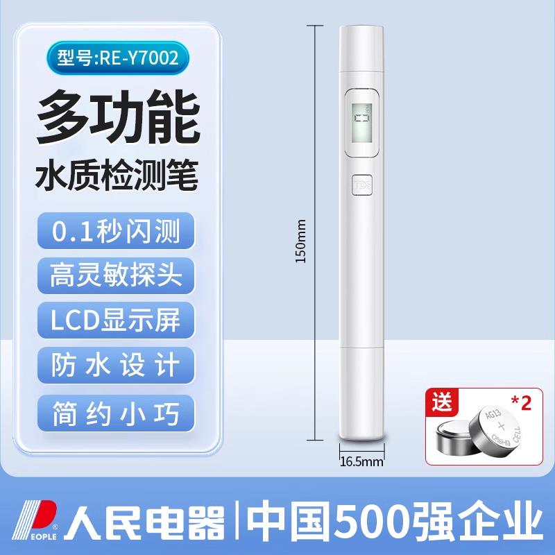 正品民电器TDS水质检测笔人家用检纯净饮用水精度多功能测水质高