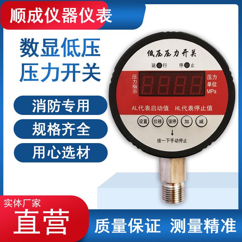 消防新规压力开关0-1.6Mpa消防专用低压压力开关智能数显控制开关图片
