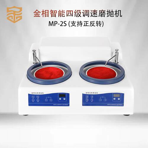 金相手动磨抛机MP-2S四极调速双盘双控正反转研磨机台式抛光机