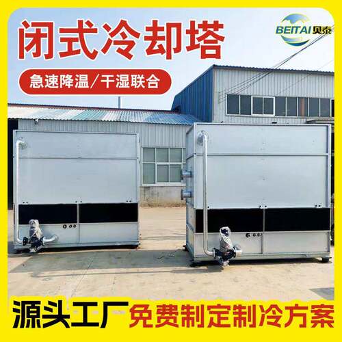 方形逆流式闭式冷却塔工业降温双循环散热闭式冷却蒸发凉水塔