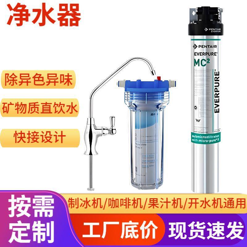 净水器直饮净化水过滤器MC2-CN饮水机爱惠浦单头原装净水器商用