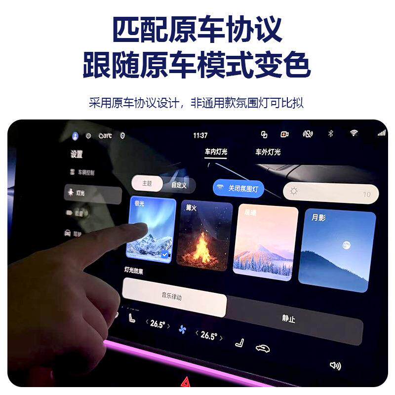 问界M8M9专用中控氛围灯中控控制无色差无损安装氛围灯不影响原车