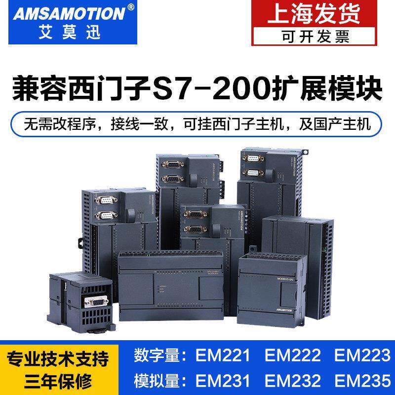 兼容西门子S7-200系列plc模拟量扩展模块EM231 EM235 EM232 EM223