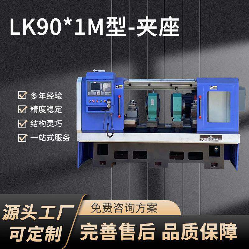 厂家供应数控机床多功能LK90*1M中驱动数控双头车全自动数控车床