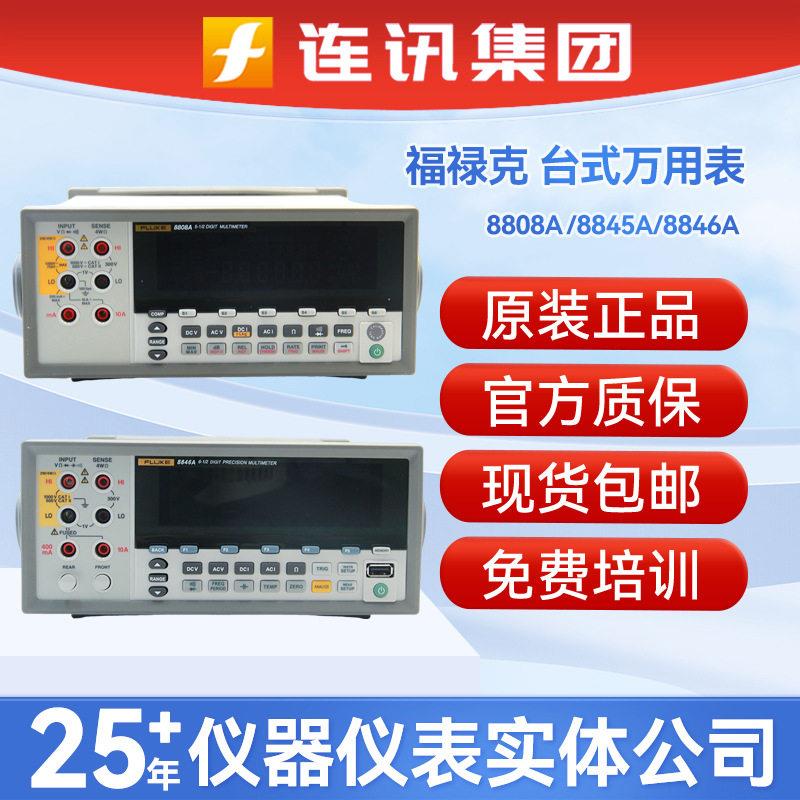 FLUKE福禄克8808A台式万用表F8808A/8845A/8846A五位半/六位半图片