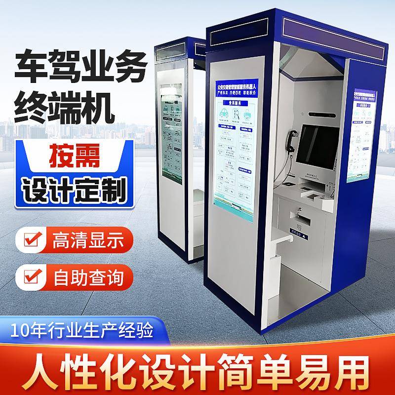 车驾业务终端机报名报告打印一体机自助填单缴费服务终端机定制