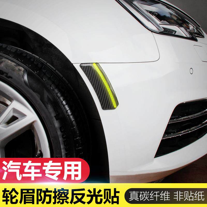 汽车轮眉反光贴夜光警示立体个性车身遮挡划痕防撞装饰贴条非贴纸
