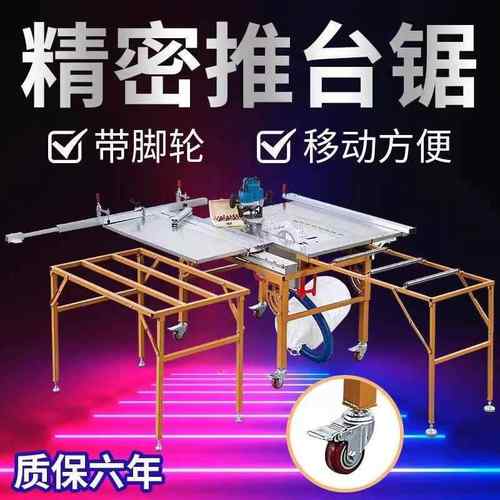无尘子母锯多功能一体精密锯轻型滑轨万向轮WJ360多功能推台锯