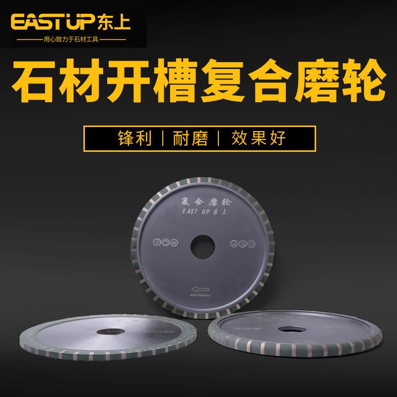东上复合磨轮一次成型石材开槽V型罗马平轮铣抛一体大理石磨边轮