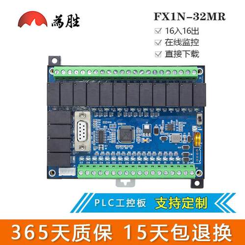 为胜国产PLC工控板 FX1N-32MR 28MR 30MR 继电器控制器 线 线上监