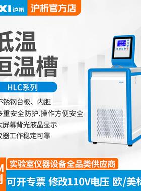 HLC-0506低温恒温槽高低温循环泵低温冷却恒温水浴冷阱